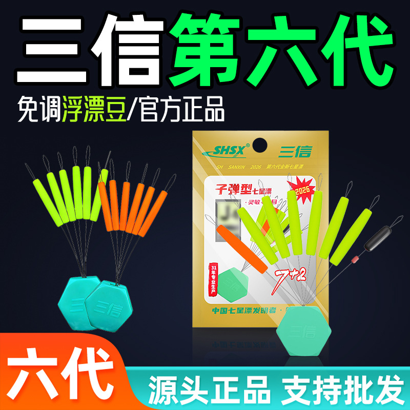 New Model Sanxin Sixth Generation Seven-Star Float Beads, Olive-Shaped Cylindrical Float Beads, Fluorescent Fishing Accessories, Fishing Gear, Fishing Floats, Fishing Markers