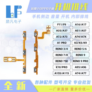 Applicable to OPPO A17 A57 A53 A73 A93 K9 RENO mobile phone boot volume cable