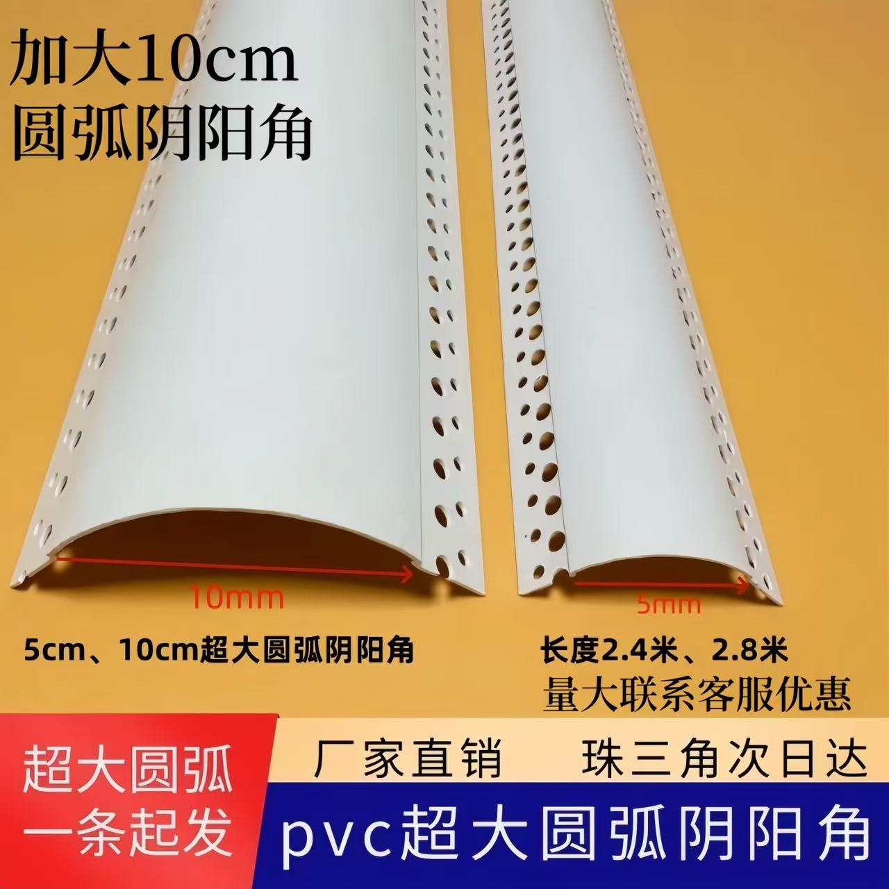 超大圆弧10公分圆弧阳角条收边条包梁弧形阳线条5公分墙角保护条
