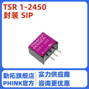 TSR1-2450 ֱ�� SIP-3 �Ǹ��xʽ�Դģ�KDC/DC�D�Q�� ԭ�bֱ��