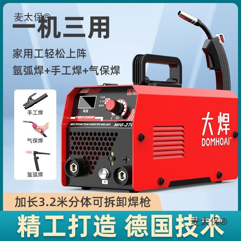 大焊来劲无气二保焊机三用多功能气保焊氩弧焊电焊机220v家麦太保