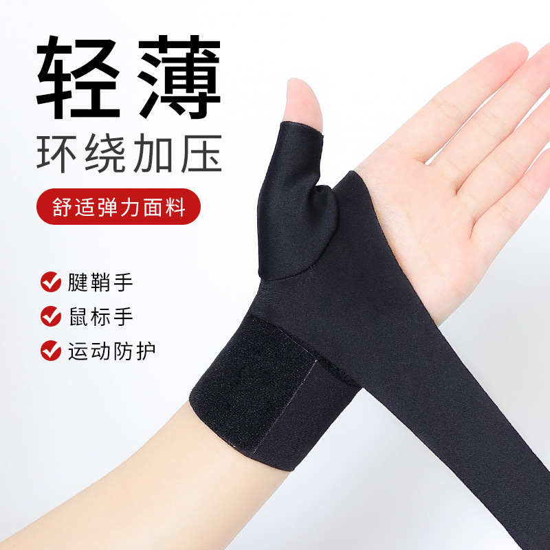 Cross-Border New Upgraded Thumb Wrap Sports Wristband Billiards Badminton Tendon Sheath Thin Elastic Adjustable Wristband