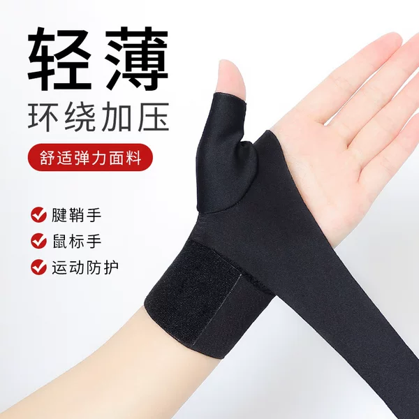 Cross-Border New Upgraded Thumb Wrap Sports Wristband Billiards Badminton Tendon Sheath Thin Elastic Adjustable Wristband