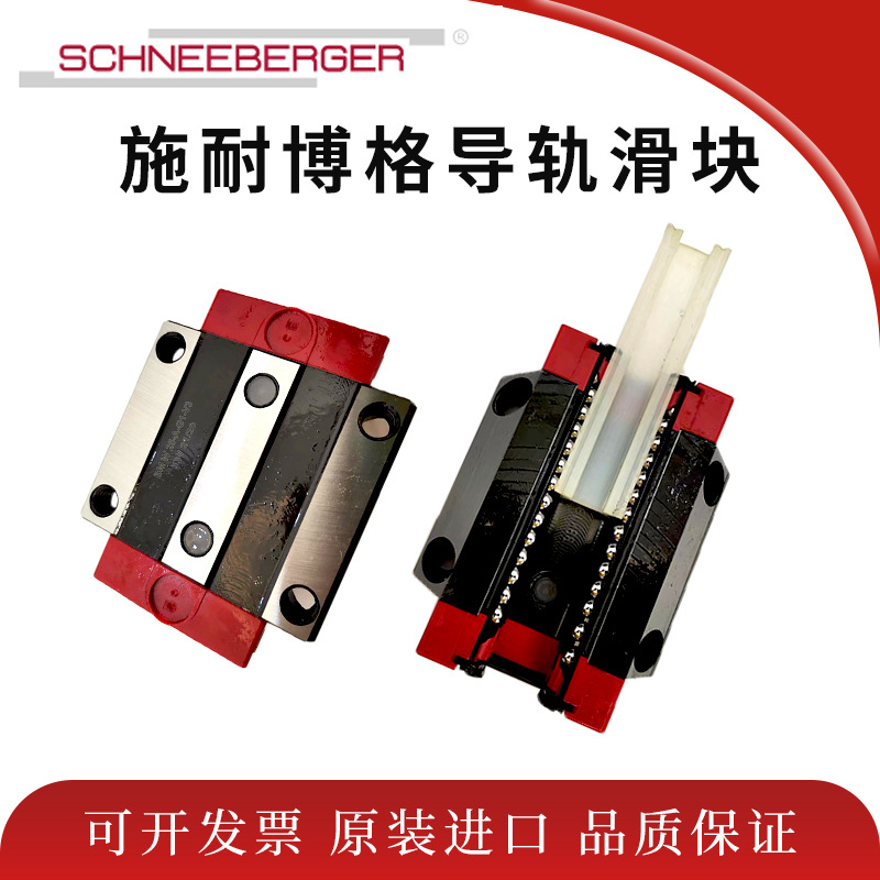 MRW35CG3V3德国Schneeberger瑞士施耐博格滑块导轨MRW35CG3V3