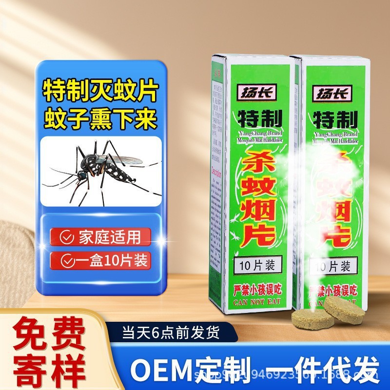 Indoor Mosquito-Killing Smoke Tablets, Old Brand Mosquito-Killing Tablets, High-Concentration Smoke Tablets, Household Smoke-Killing Mosquitoes, Killing Mosquitoes, Preventing Mosquitoes and Repelling Mosquitoes