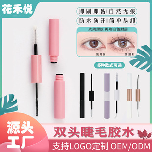Double-Ended Eyelash Glue Double-Ended Segmented Eyelash Beauty Eyelash Glue Bond/Remover Export Cross-Border Spot Black Glue