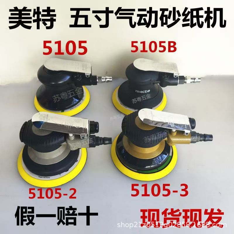 美特5105气动打磨机砂纸机五寸气磨机气动刻磨机圆形研磨抛光机