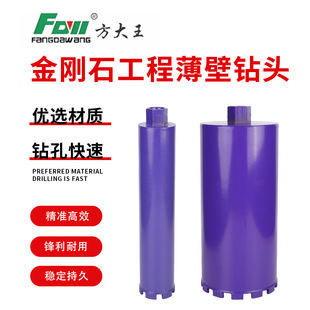 Fang Dawang Dingfeng Grade Diamond Drill Bit for Dry Drilling Concrete Walls, Hole Opener, Wear-Resistant Dry Drilling Bit