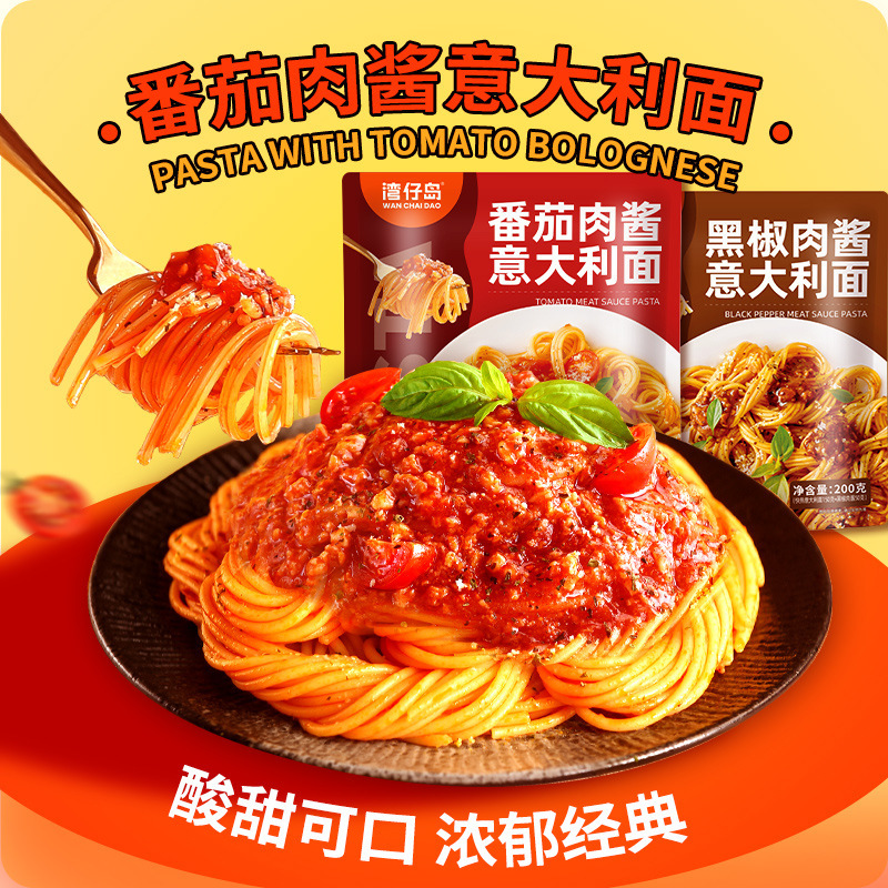 湾仔島パスタ 200g 新しい家庭用子供用インスタントトマトミートソースパスタソース付き|undefined