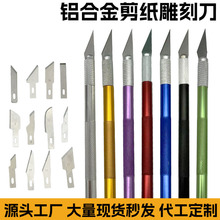 diy手账刻刀笔铝合刀刻纸手工雕刻金属笔刀剪纸切割首饰配件珠宝