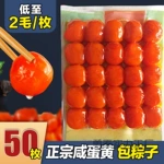 【五一】咸海鸭蛋黄制品酥包粽子月饼青团专用咸蛋黄粒商用烘焙馅