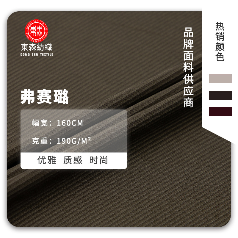 东森2023春夏锦氨纶高端时装针织面料透气条纹衬衫牙签条弹力布