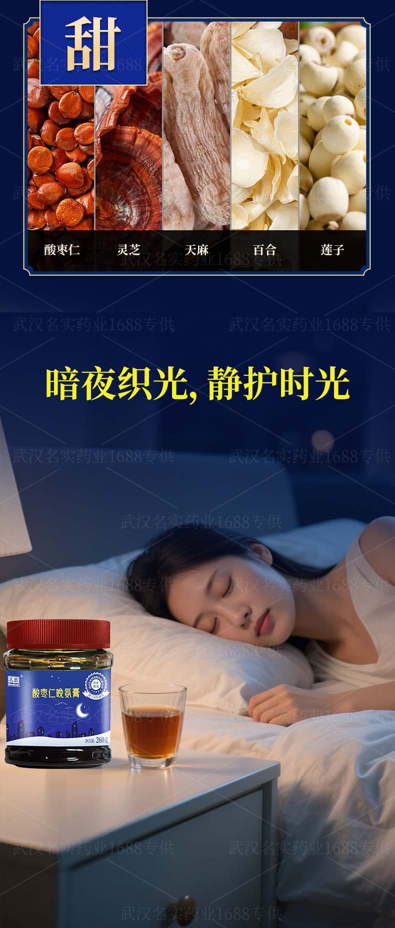 Suan Zao Ren Wan An Gao (Jujube Seed Night Paste) — Traditional Herbal Paste with GABA, 260g quality and texture