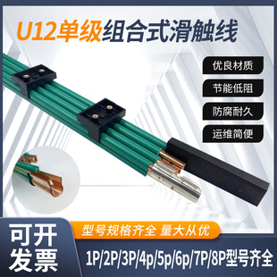 Single-Pole Combined U-Shaped滑触 Line U12/25 Flexible滑触 Line 6.1m Pieces Oxygen-Free Copper U-Shaped滑触 Line