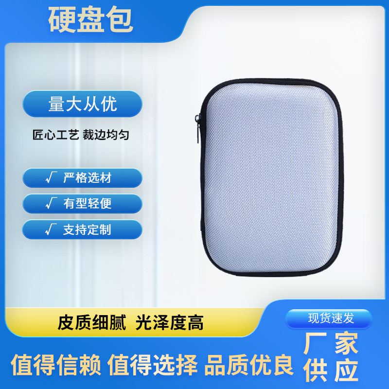 eva万用表包装盒万能表收纳包收纳盒2.5寸电脑硬盘盒可印刷logo