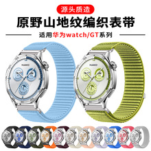 适用于华为watch5表带原野山地纹编织GT6/GT5/Pro三星智能手表带