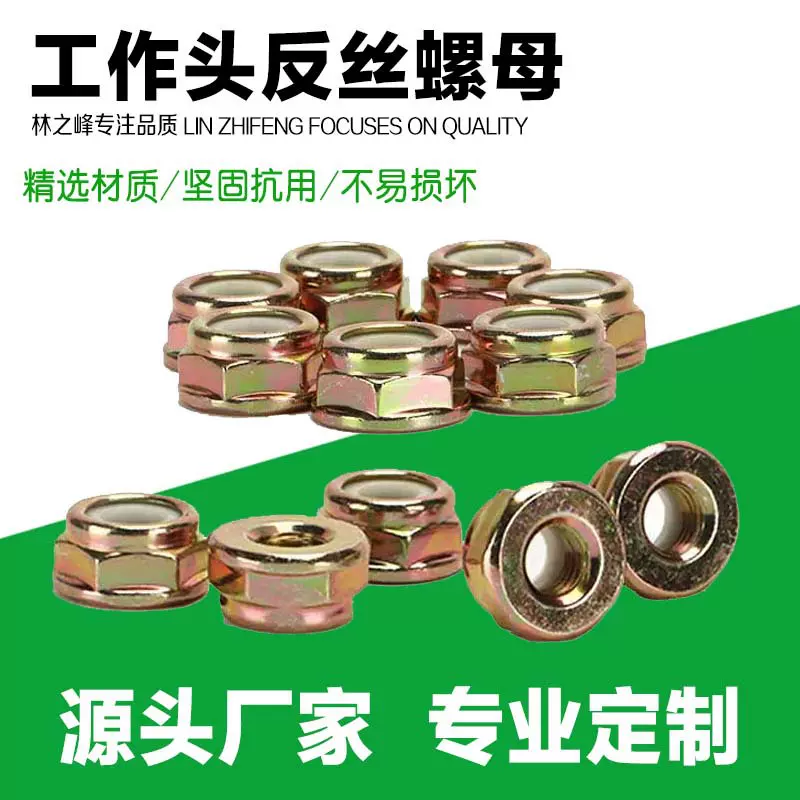 割草机配件通用反牙螺母螺丝割灌机工作头加厚10丝12丝工作头螺母
