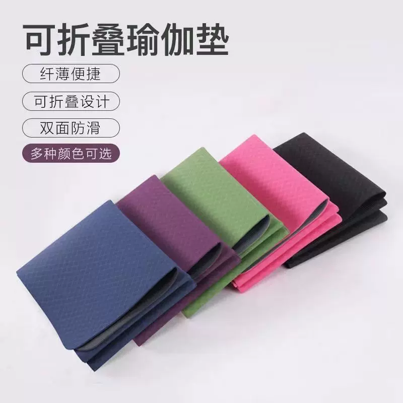 厂家批发TPE折叠午睡垫18*61*0.6mm防滑单色瑜伽垫午休垫方便携带