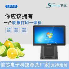 烟酒便利店触屏一体机收银机一体机超市智能点餐机收银机结算设备