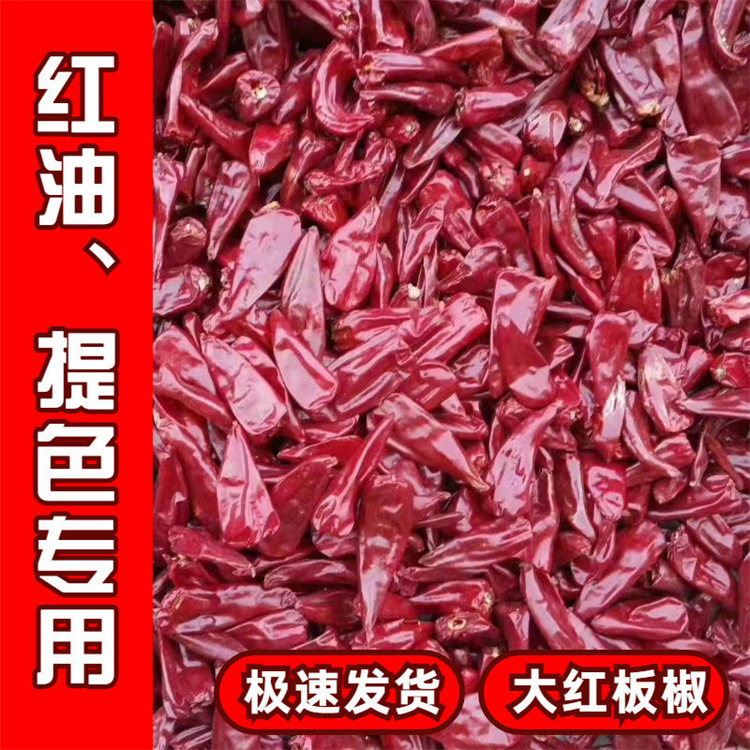 产地货源 益都红干辣椒20kg大包装商用 北京红干辣椒厂家批发
