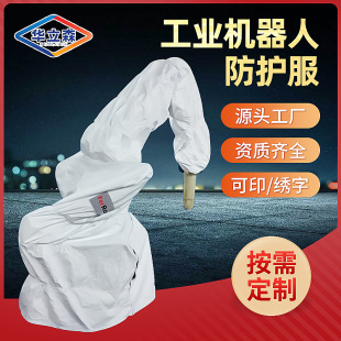 Industrial Robot Protective Clothing Printable Mechanical Arm Protective Machine Bed Cover Robot Protective Cover Dustproof