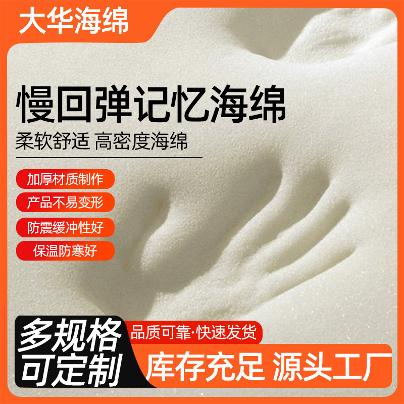 Zero-Pressure Slow Rebound Pu Mattress Sponge Cross-Border Export High-Density Sofa Cushion Sponge Slow Rebound Memory Foam