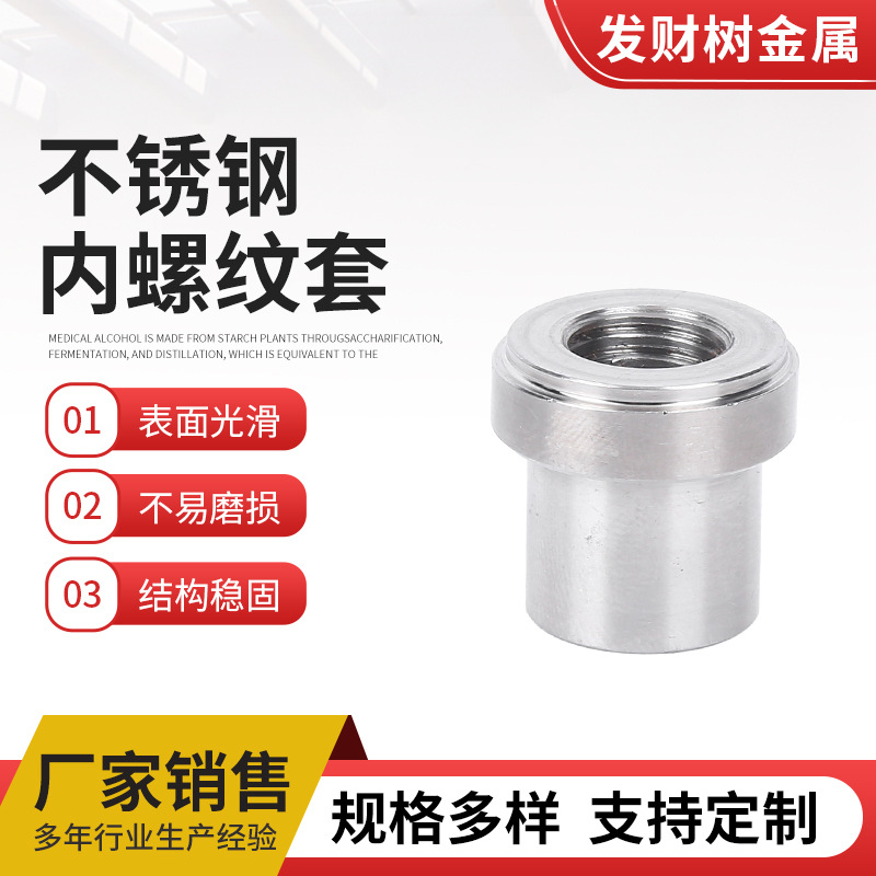 不锈钢内螺纹套 T型螺帽螺母不锈钢螺帽紧固件连接件数控车床加工