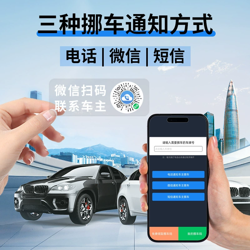 Временная парковочная табличка для автомобилей, наклейка с QR-кодом для передвижного транспорта, номерная табличка с телефонным номером для автомобиля, статическая наклейка для передвижного транспорта