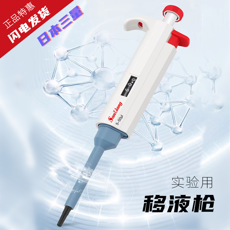 单道可调移液器10/20/50/100/1000ul移液枪日本三量1ml可调取样器
