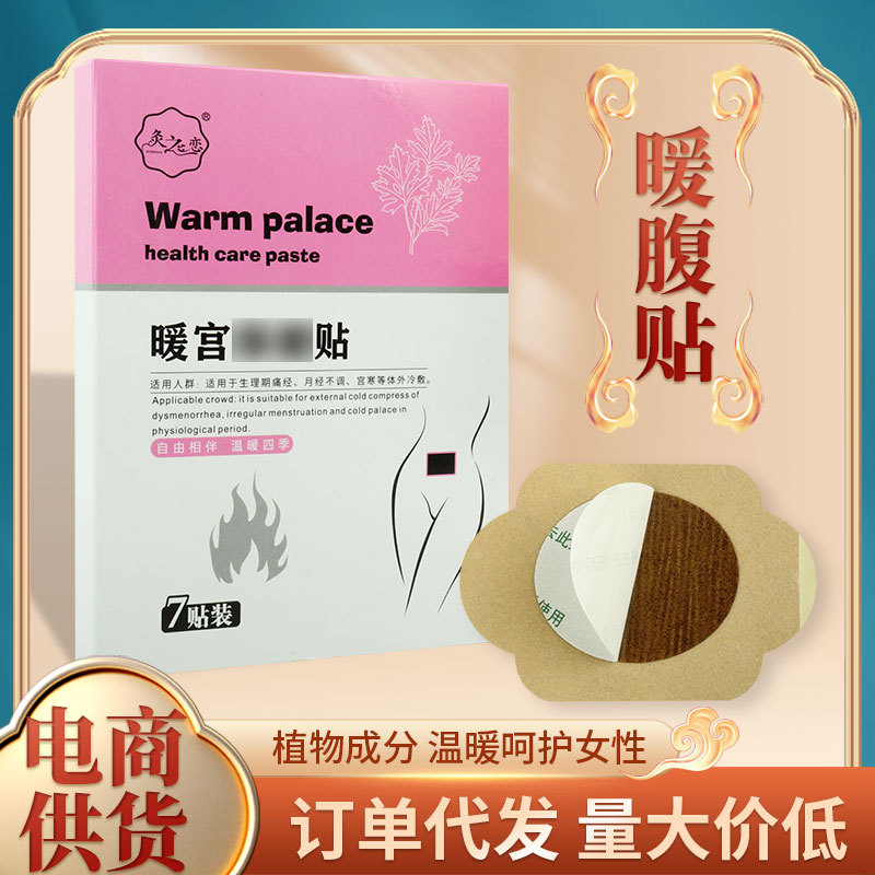 灸之恋暖腹贴保暖贴暖宝宝艾草暖肚贴发热贴经期宫寒温灸贴宫暖贴