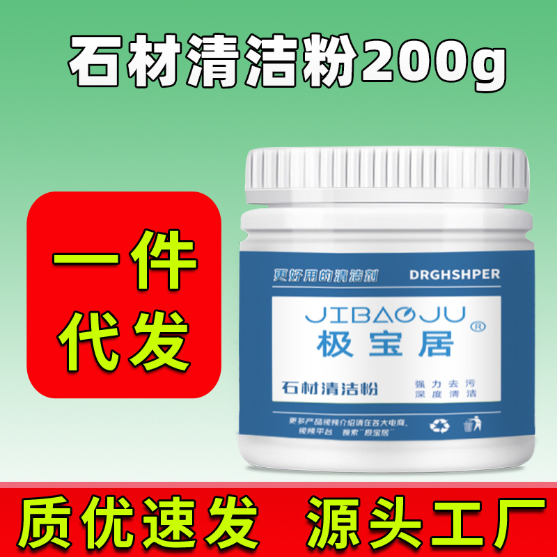 【代发】极宝居石材清洁粉大理石英石厨房台面去油去污深层除渍