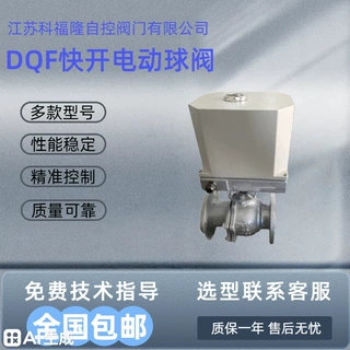 DQF-20电动2秒快开球阀 均化库生化库水泥厂专用球阀 法兰连接