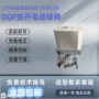 快开生化电动连接球阀