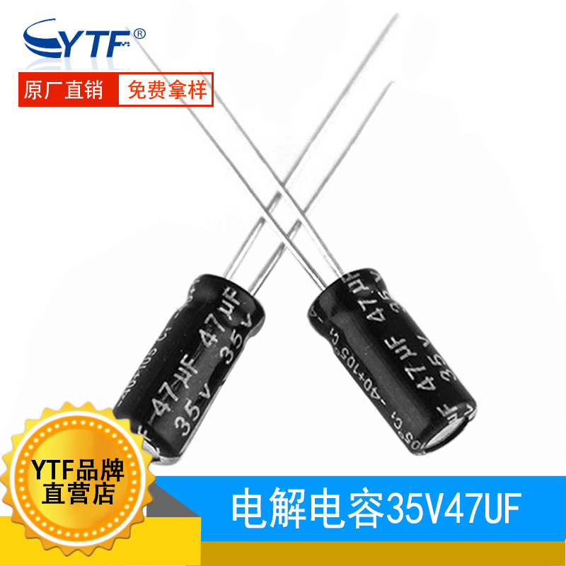长寿命铝电解电容47UF/35V 5*11 35V47UF led电源箱常用电解电容