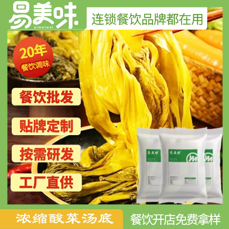 易美味浓缩酸菜汤底老坛酸菜麻辣烫料包酸菜汤底粉面米线料包