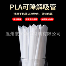 可降解PLA粗吸管 一次性耐高温独立包装奶茶环保塑料批发白色230