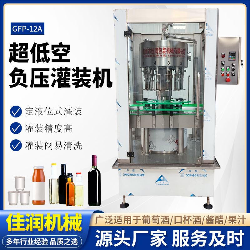 全自动果酒灌装机设备 液体灌装机 葡萄酒果汁酱油醋灌装机
