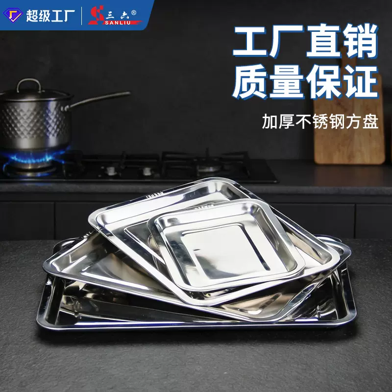 304不锈钢方盘烤鱼盘家用托盘餐盘烧烤盘蛋糕菜盘盘子果盘多场景
