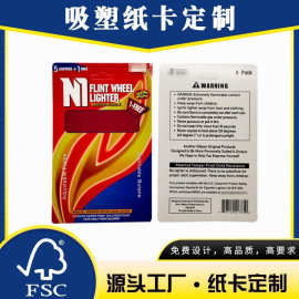 FSC印刷厂吸塑纸卡片制作定 做五金配DR标准卡头卡纸包装吊牌批发