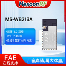 2.4G WiFi����ģ�KBLE4.2�{������һģ�K����͸��MS-WB213A