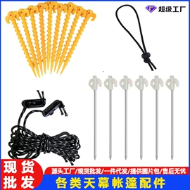 防潮/野餐垫;天幕;帐篷