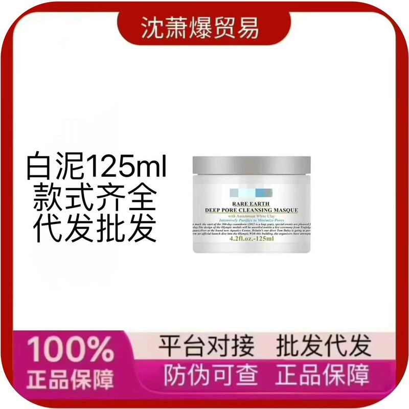 正品新款美国科亚马逊颜氏白泥面膜125ml深层清洁去黑头收缩毛孔|undefined