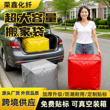 跨境大容量搬家打包袋耐用搬家袋防水编织行李袋衣物整理收纳袋