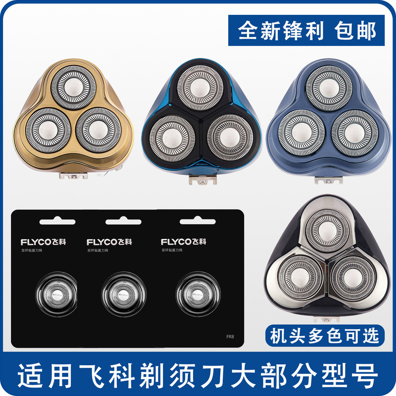 Fit Feike Shaver Male Cutter Blade 3 Head 2 Head Electric FS 375 360 362 336 Accessories FR8