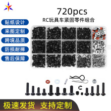 720pcs盒装RC螺丝套件遥控模型玩具车短卡车M3M4紧固配件1:10套装