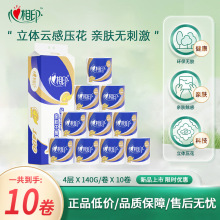 心相印140g卷纸4层空芯卷筒纸家用酒店厕纸卫生纸卷纸大量批包邮