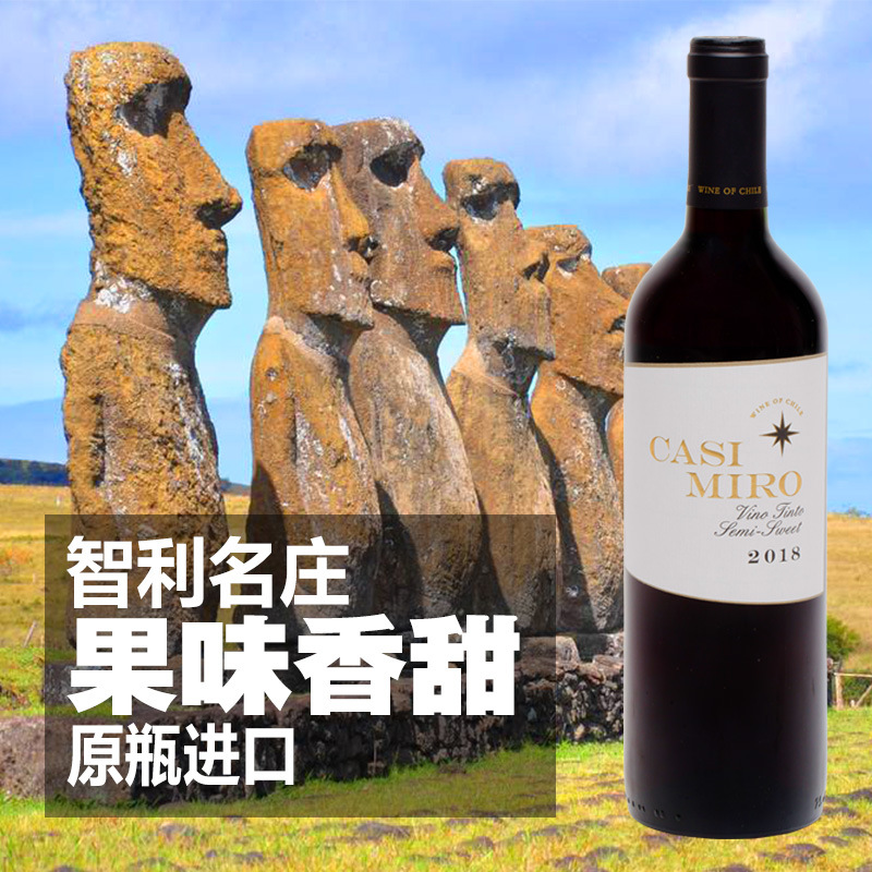 智利原瓶原裝進口半甜紅酒葡萄酒赤霞珠美樂果味香甜美味批發包郵