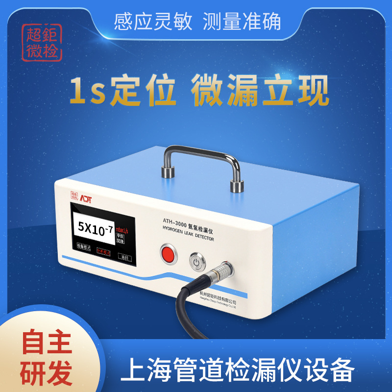 上海管道检漏仪设备  氢气检漏仪
