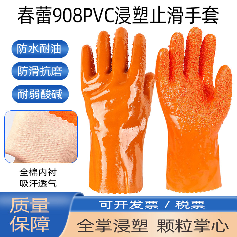 春蕾908浸塑止滑手套 防水耐油耐酸碱颗粒橡胶胶皮手套全棉衬里