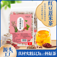 红豆薏米茶125g三角袋泡茶 养生茶红豆薏苡仁芡实防湿茶 薏米茶